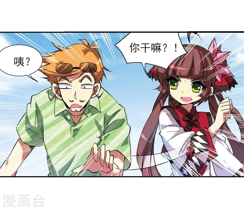第70话 阴谋 第4页