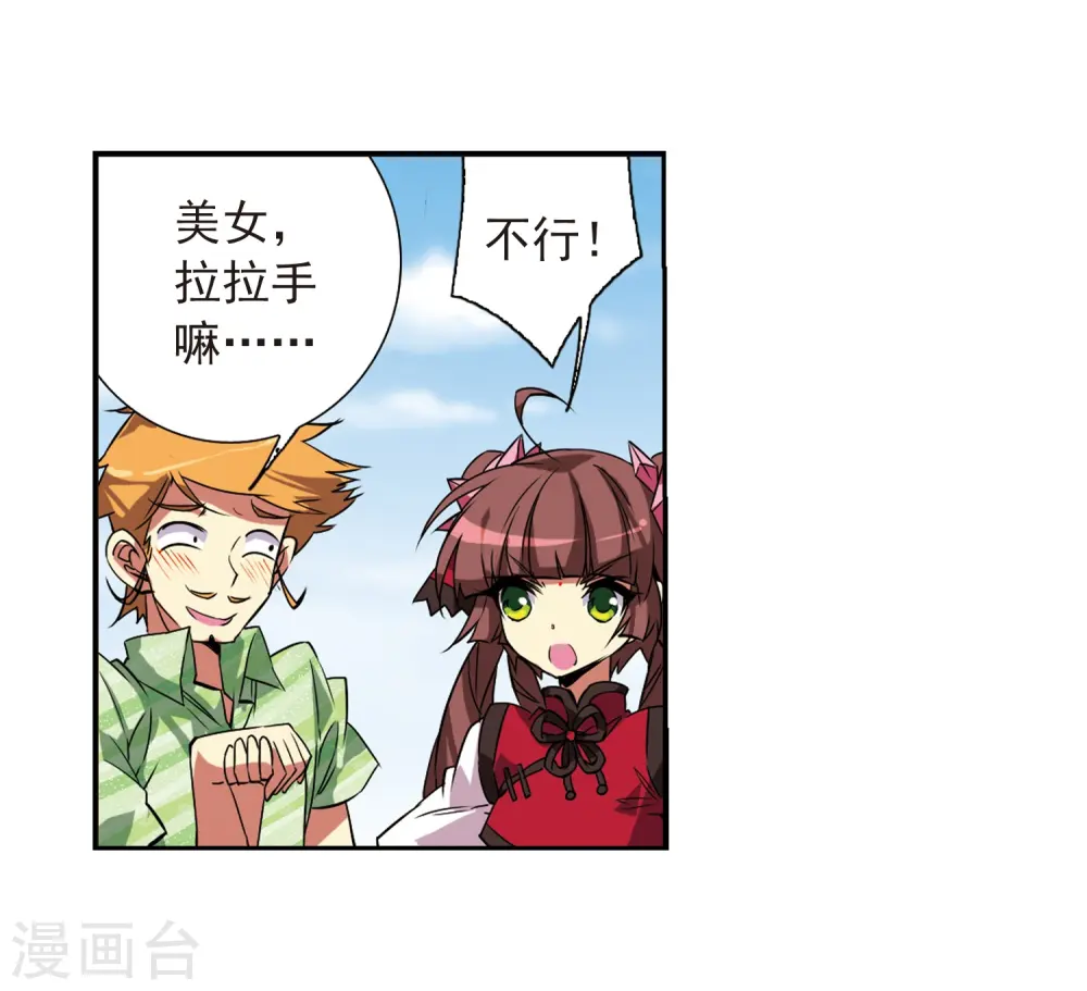 第70话 阴谋 第5页