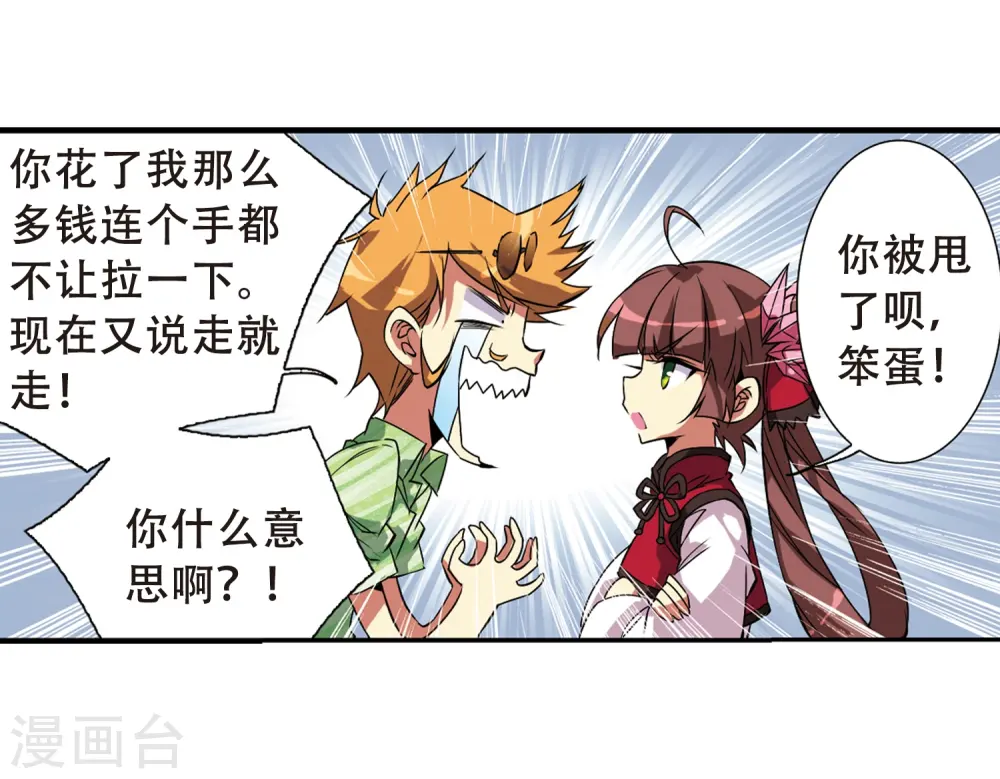 第70话 阴谋 第7页