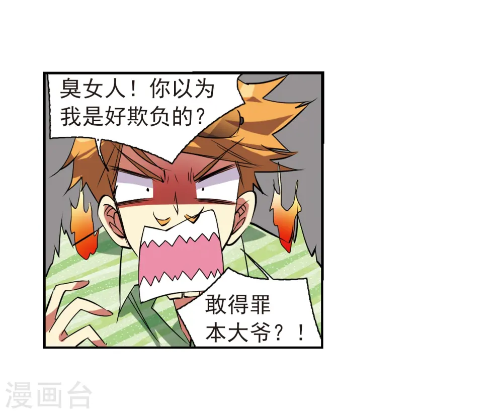 第70话 阴谋 第8页