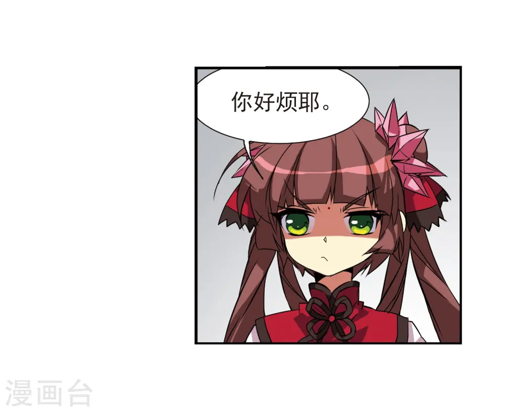 第70话 阴谋 第9页
