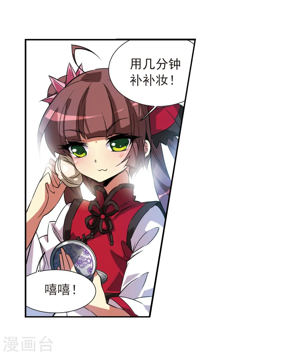 第70话 阴谋 第11页