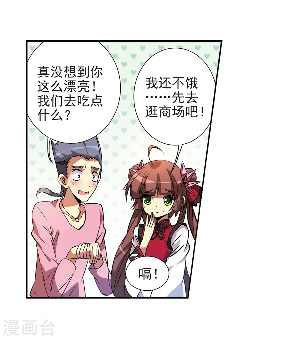 第70话 阴谋 第13页