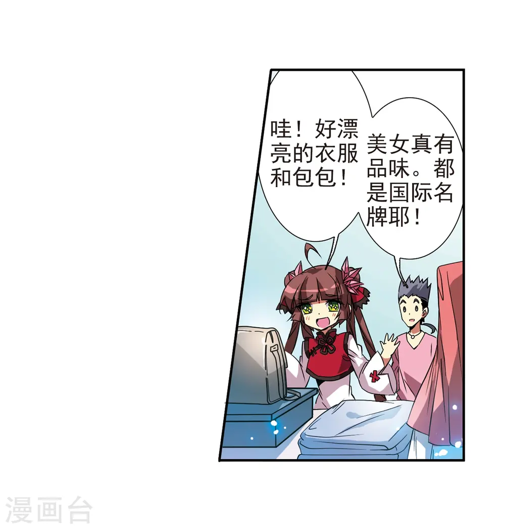 第70话 阴谋 第14页