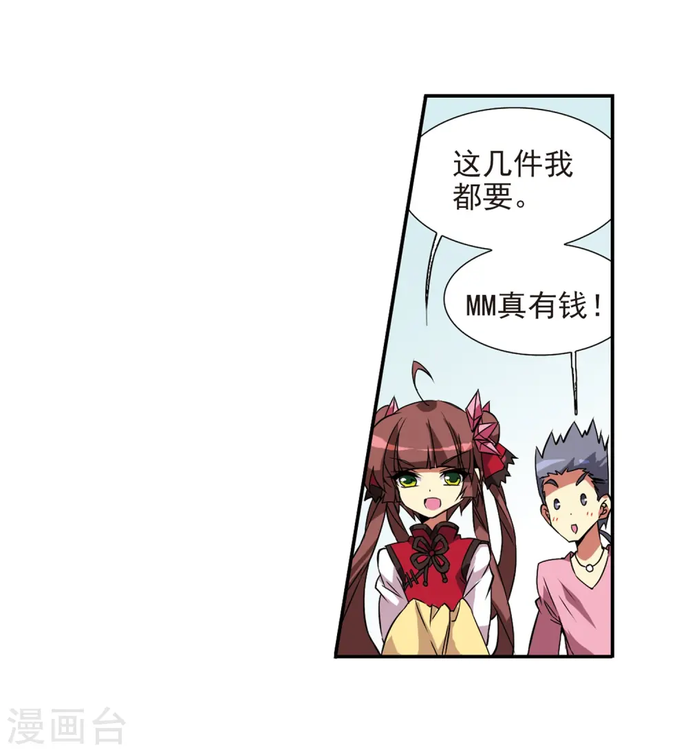 第70话 阴谋 第17页