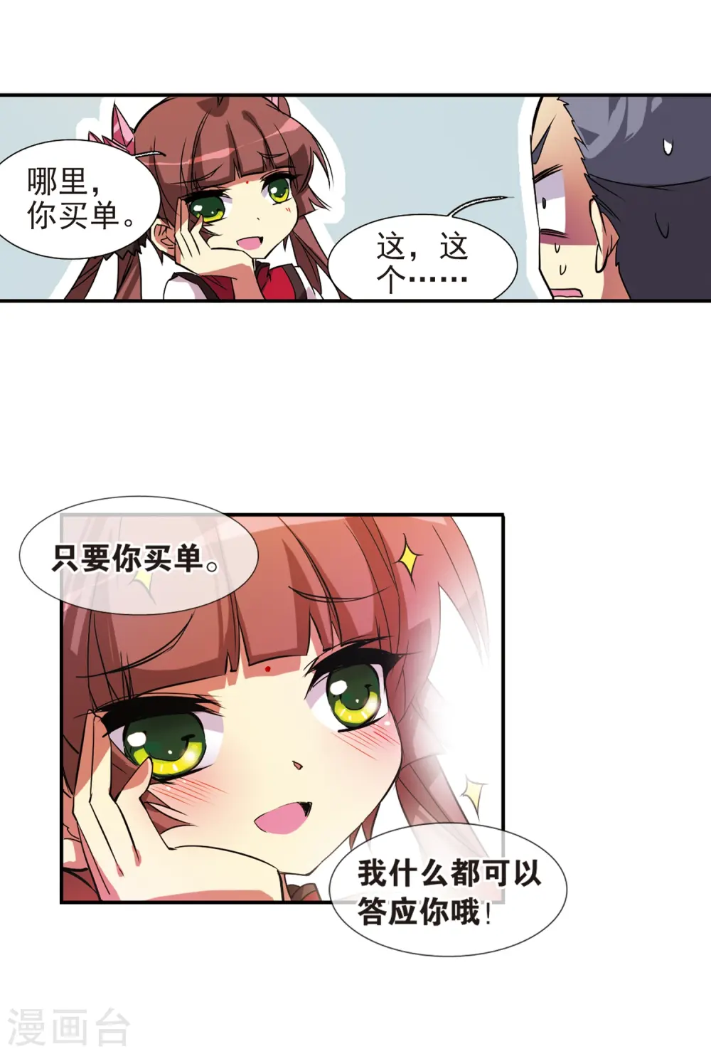 第70话 阴谋 第18页