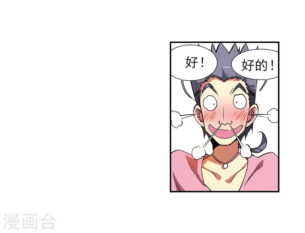 第70话 阴谋 第19页