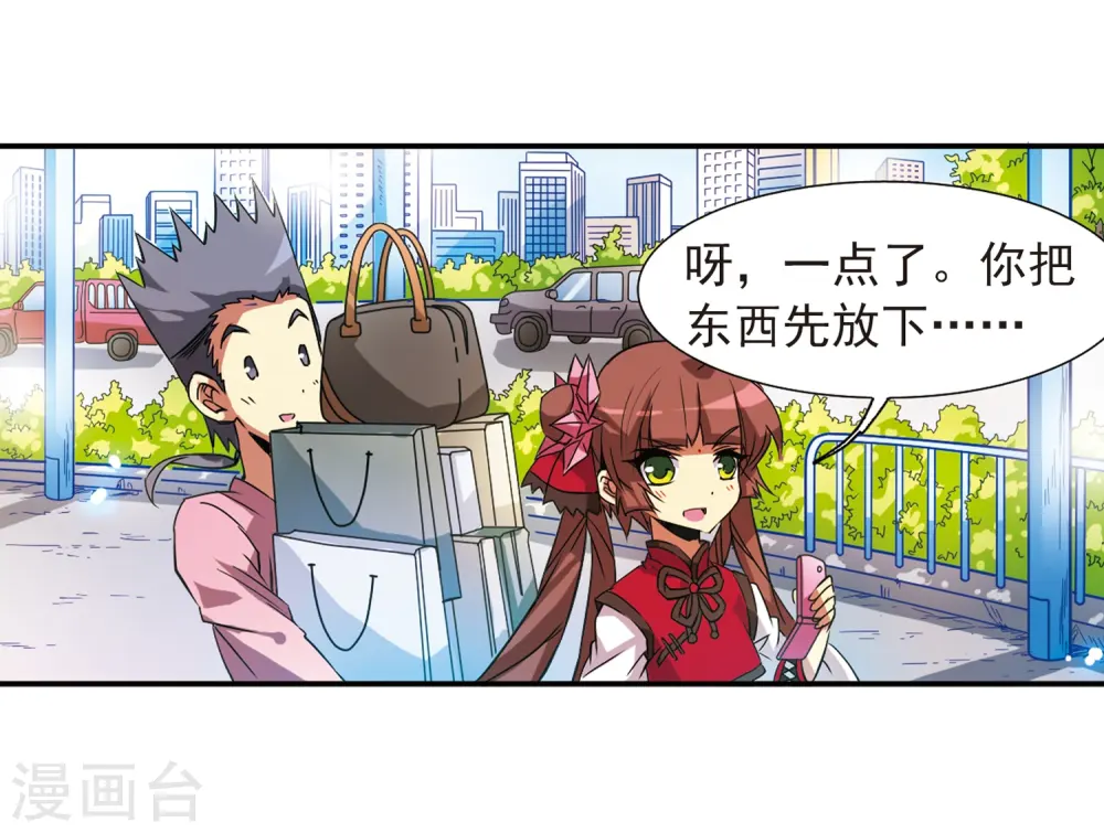 第70话 阴谋 第20页