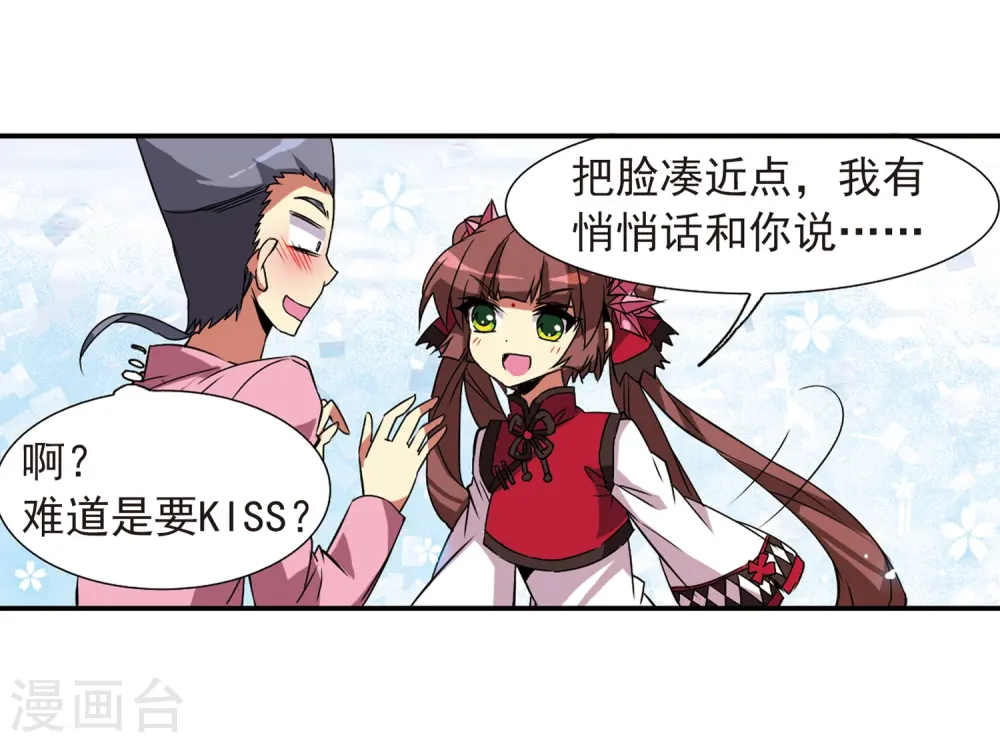第70话 阴谋 第21页