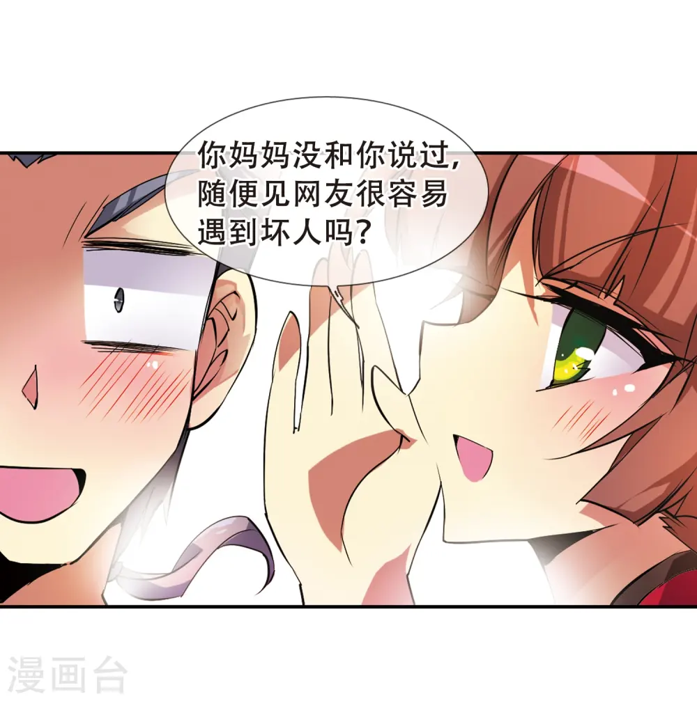 第70话 阴谋 第22页