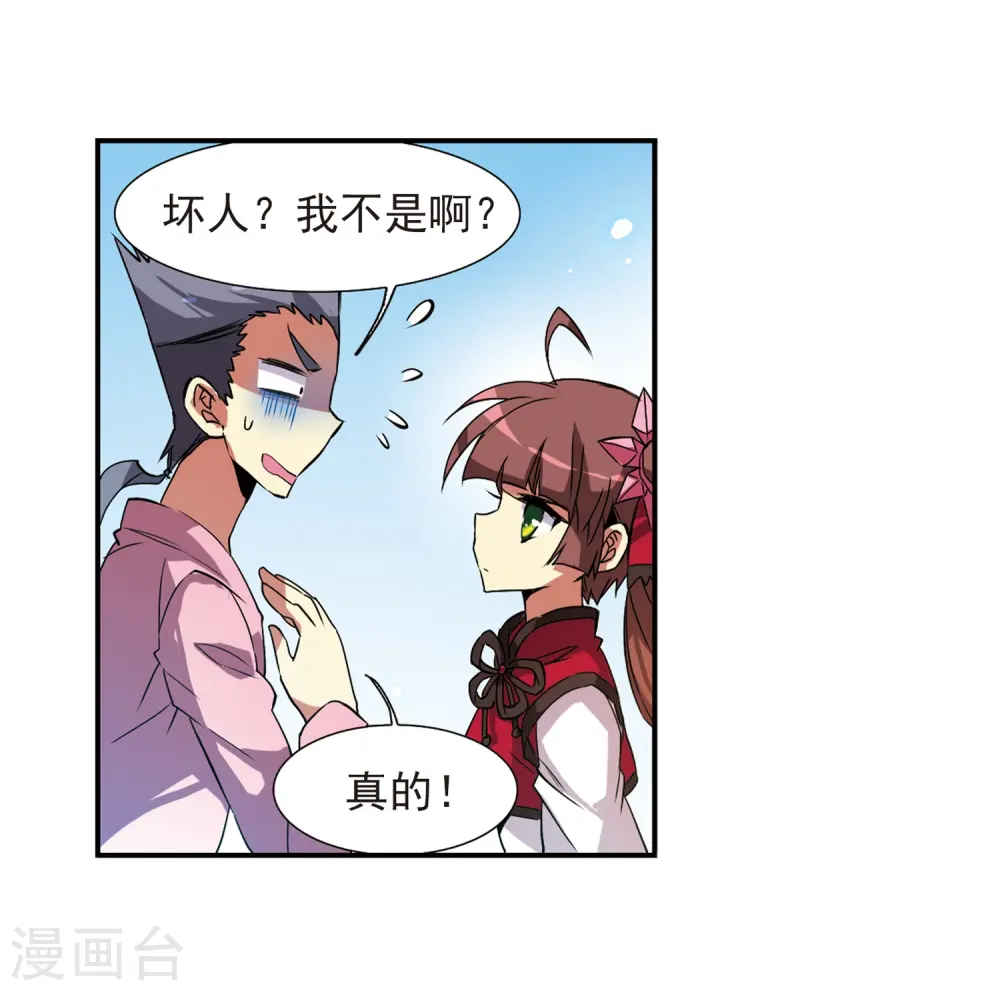 第70话 阴谋 第23页