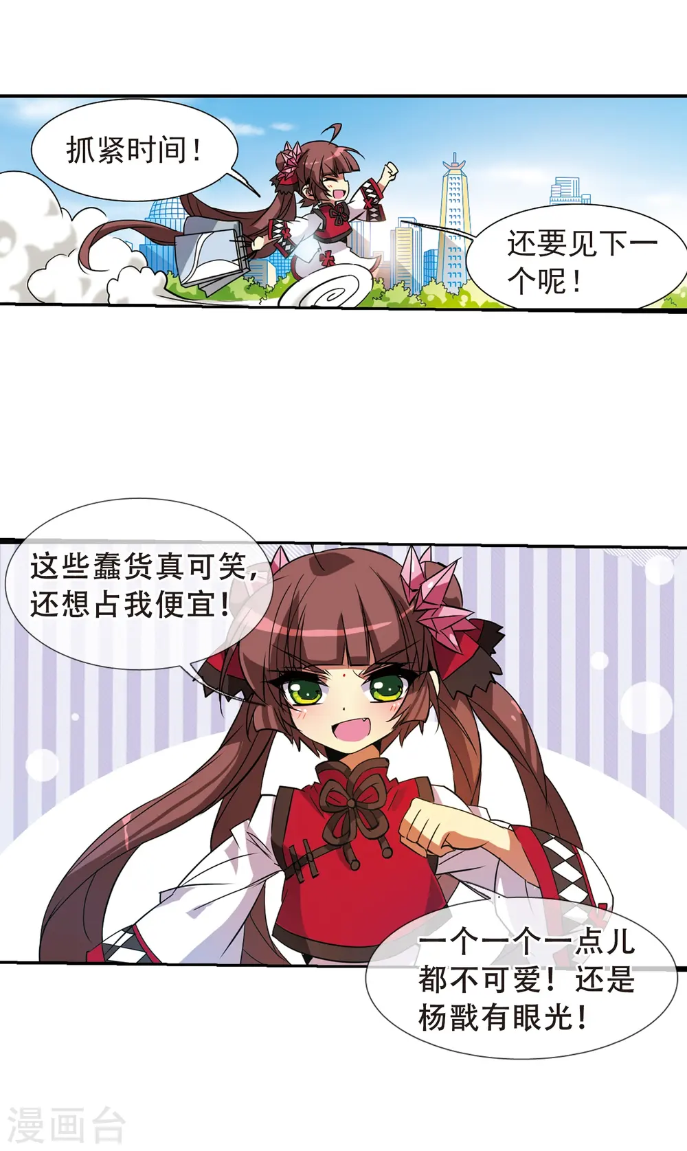 第70话 阴谋 第26页