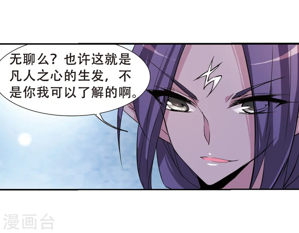 第70话 阴谋 第30页
