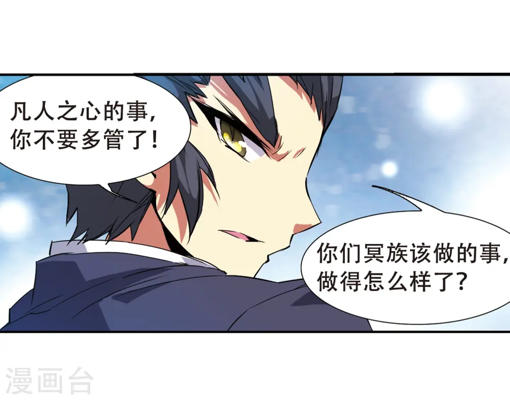 第70话 阴谋 第31页