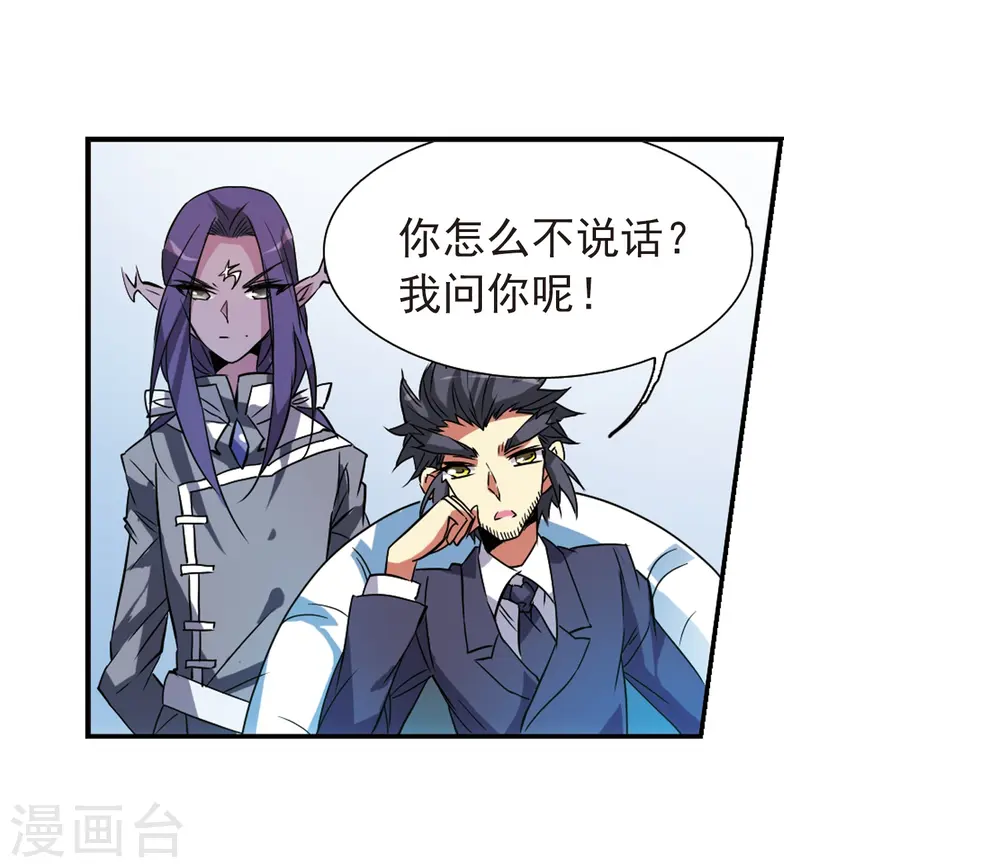 第70话 阴谋 第32页