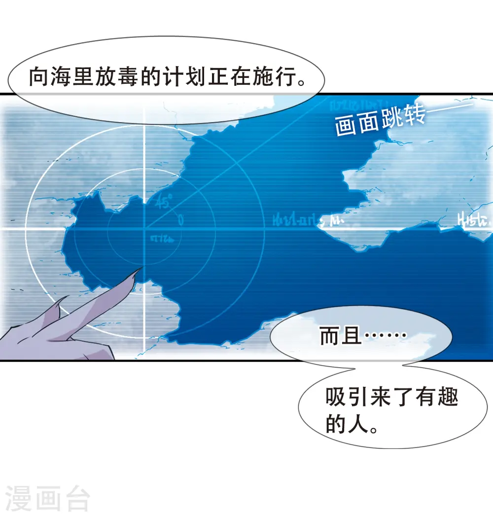 第70话 阴谋 第34页