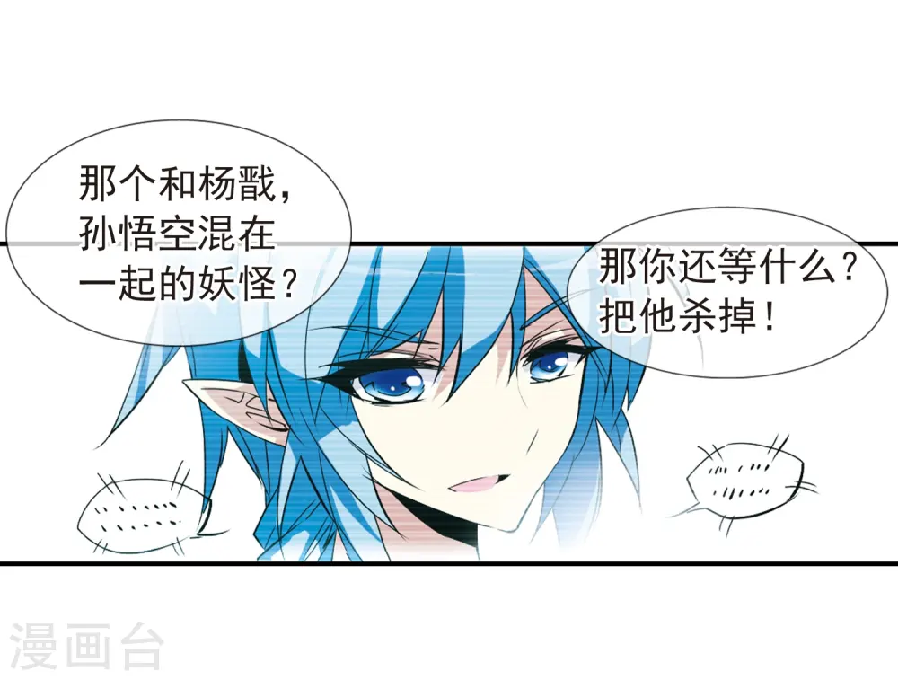 第70话 阴谋 第36页