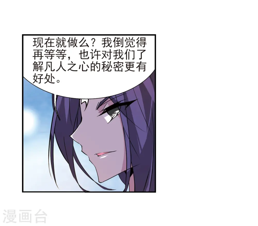 第70话 阴谋 第37页