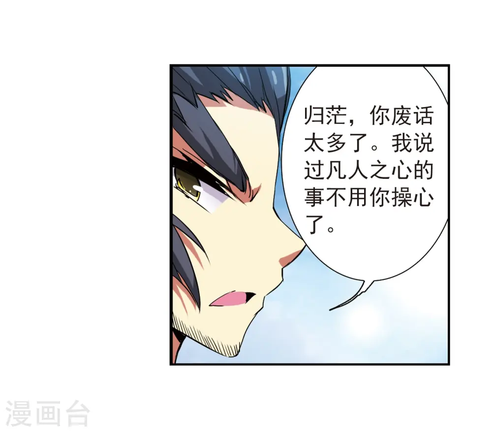第70话 阴谋 第38页