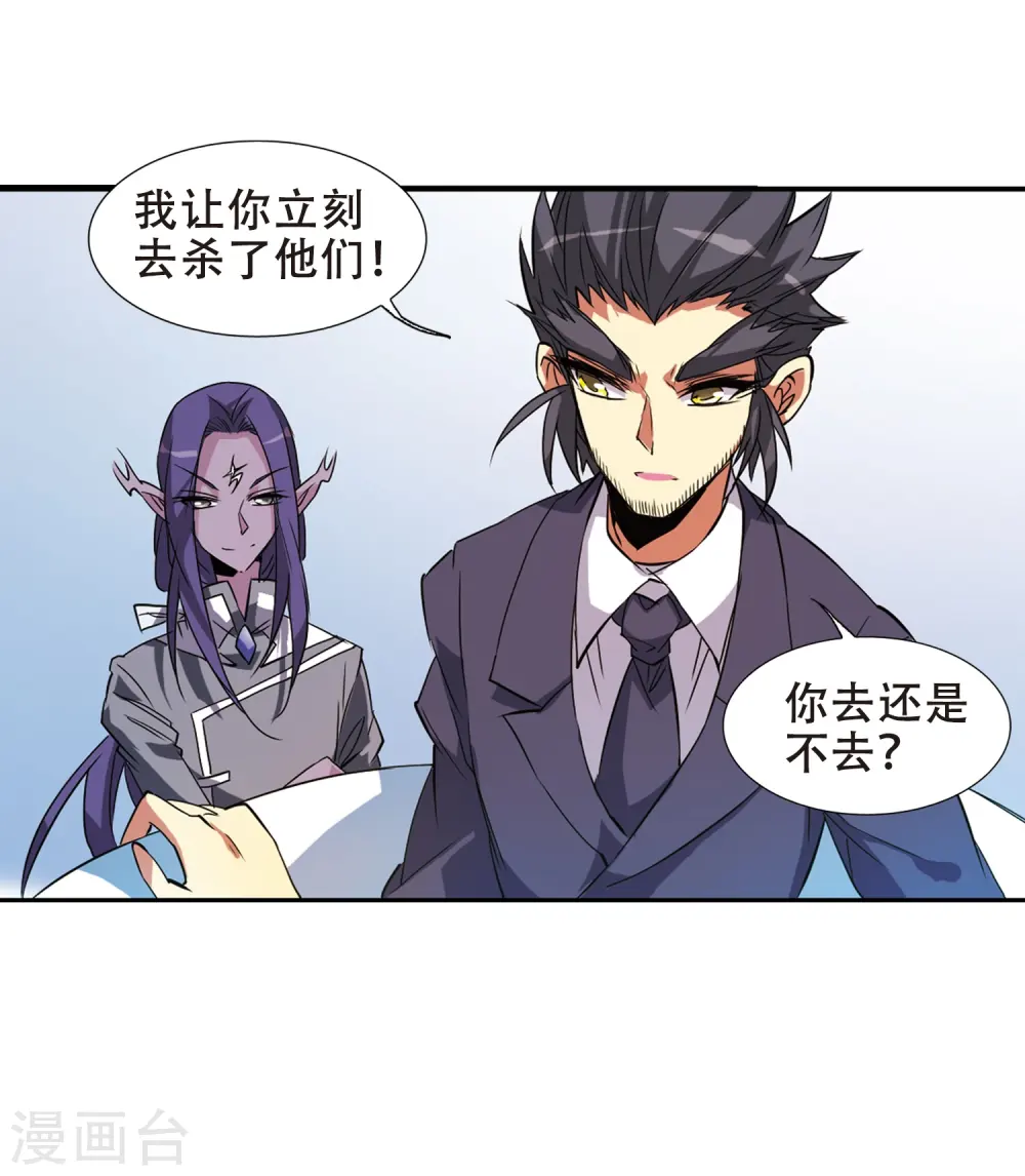 第70话 阴谋 第39页