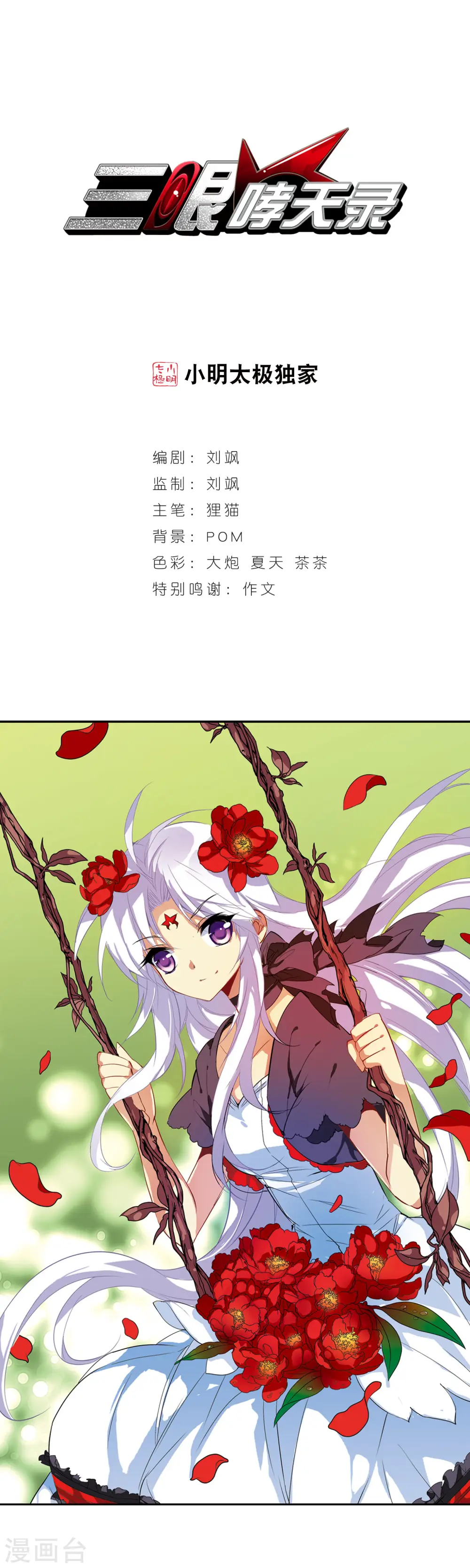 第67话 不懂你的心 第1页