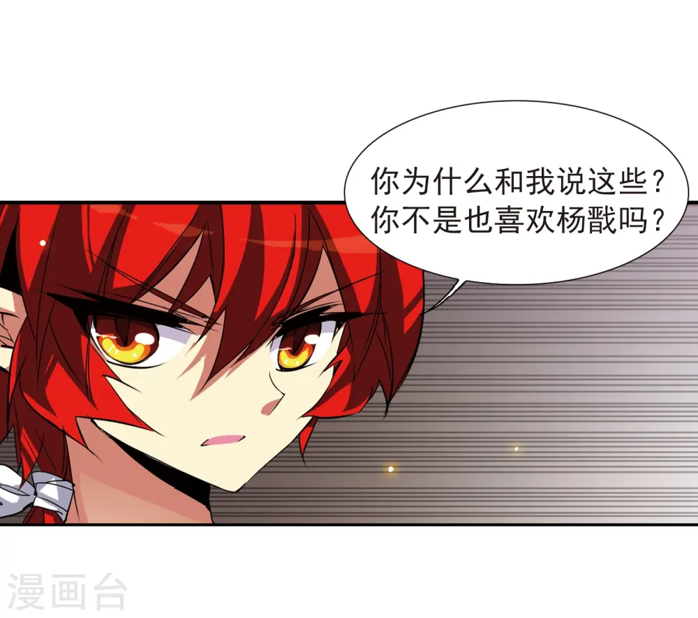 第67话 不懂你的心 第3页