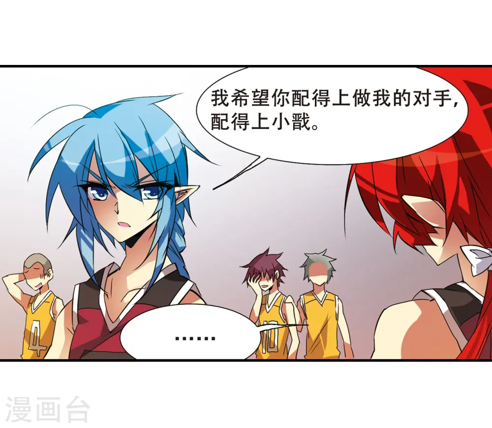 第67话 不懂你的心 第9页
