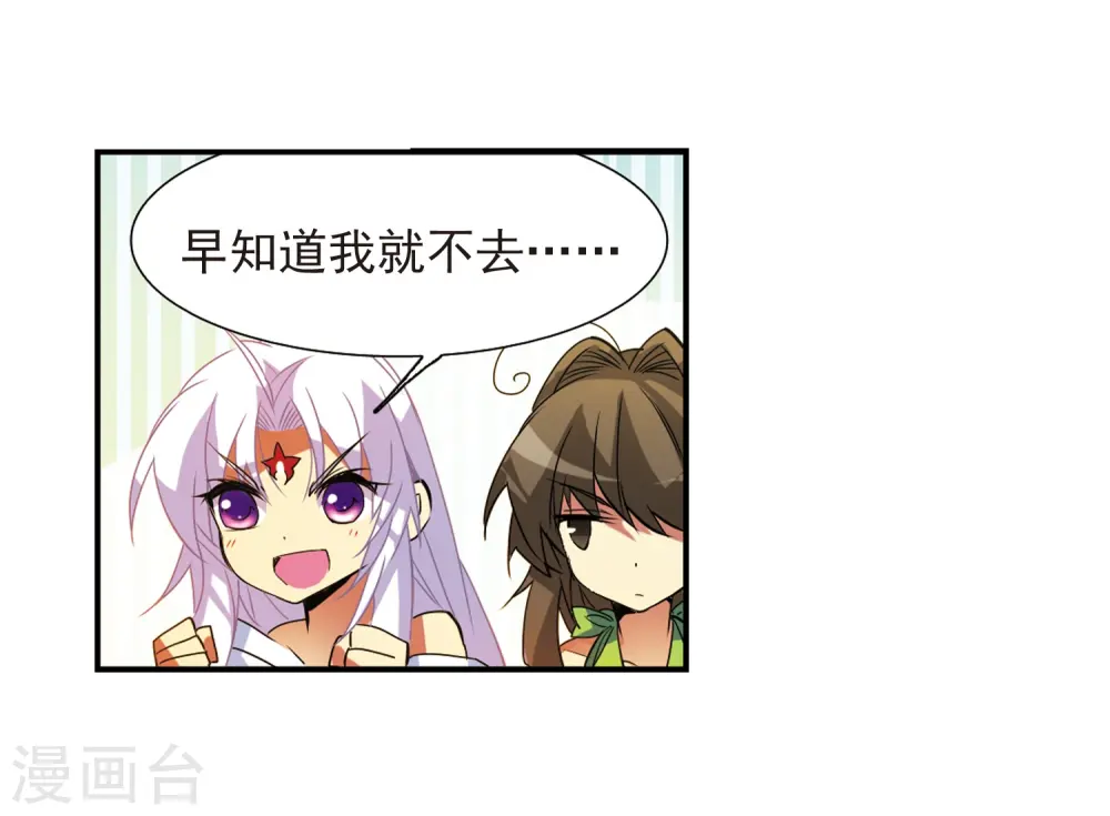 第67话 不懂你的心 第13页