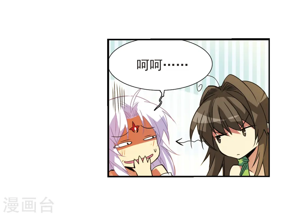 第67话 不懂你的心 第14页
