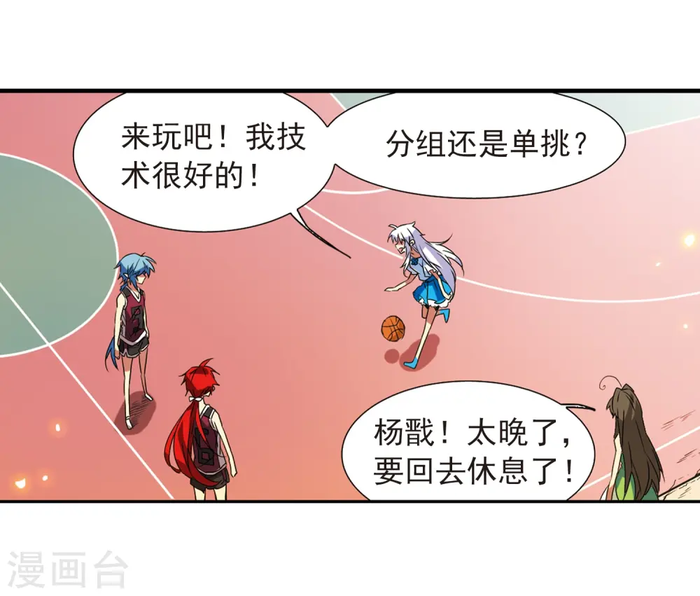 第67话 不懂你的心 第15页
