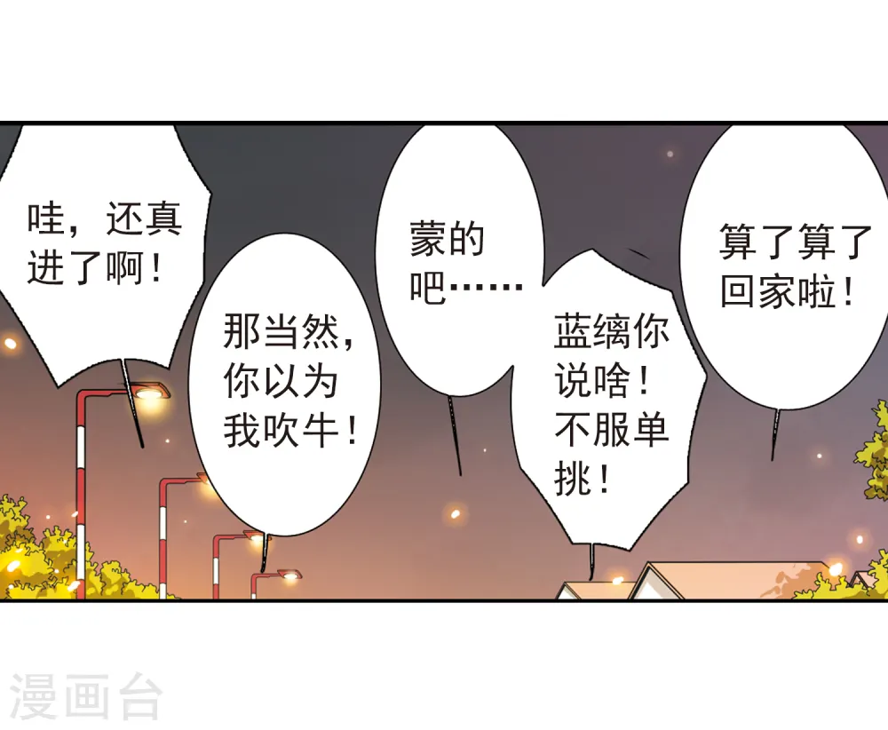 第67话 不懂你的心 第17页