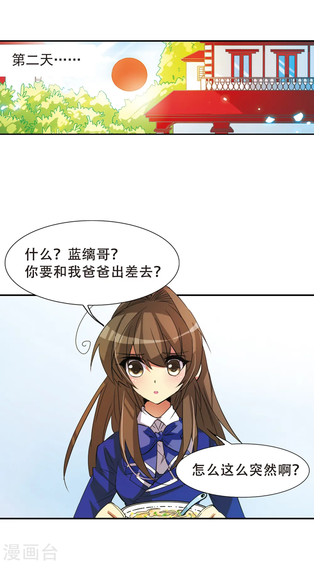 第67话 不懂你的心 第18页