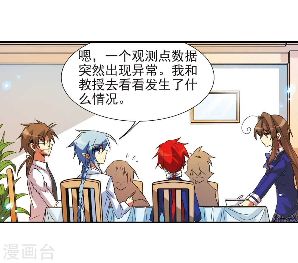 第67话 不懂你的心 第19页
