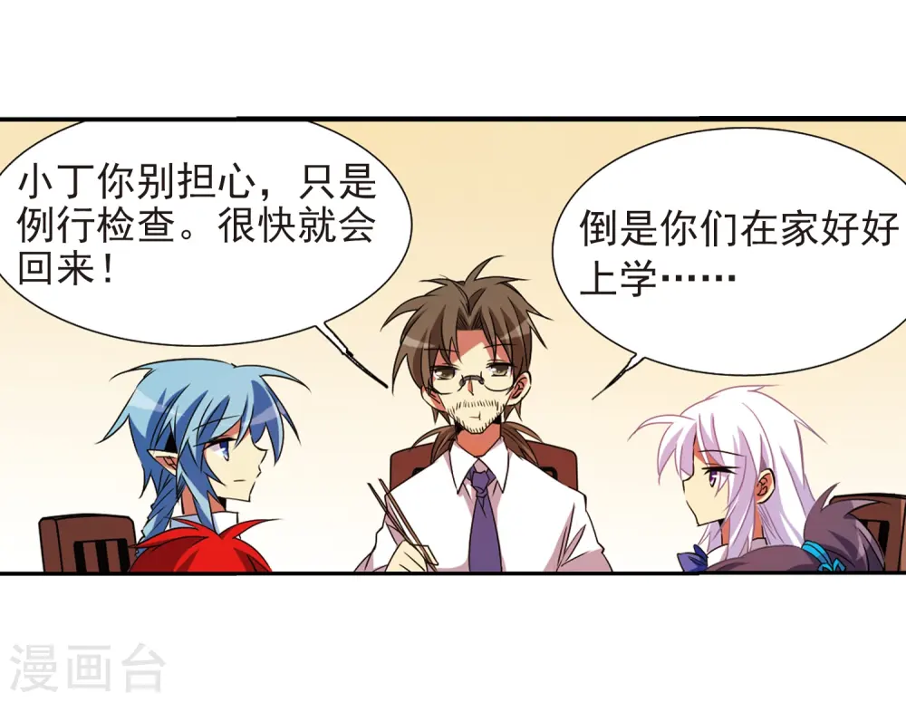 第67话 不懂你的心 第22页