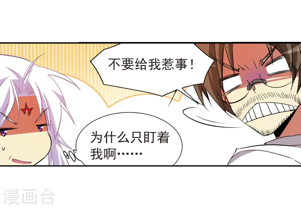 第67话 不懂你的心 第23页