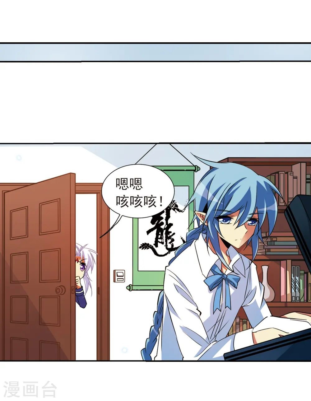 第67话 不懂你的心 第24页