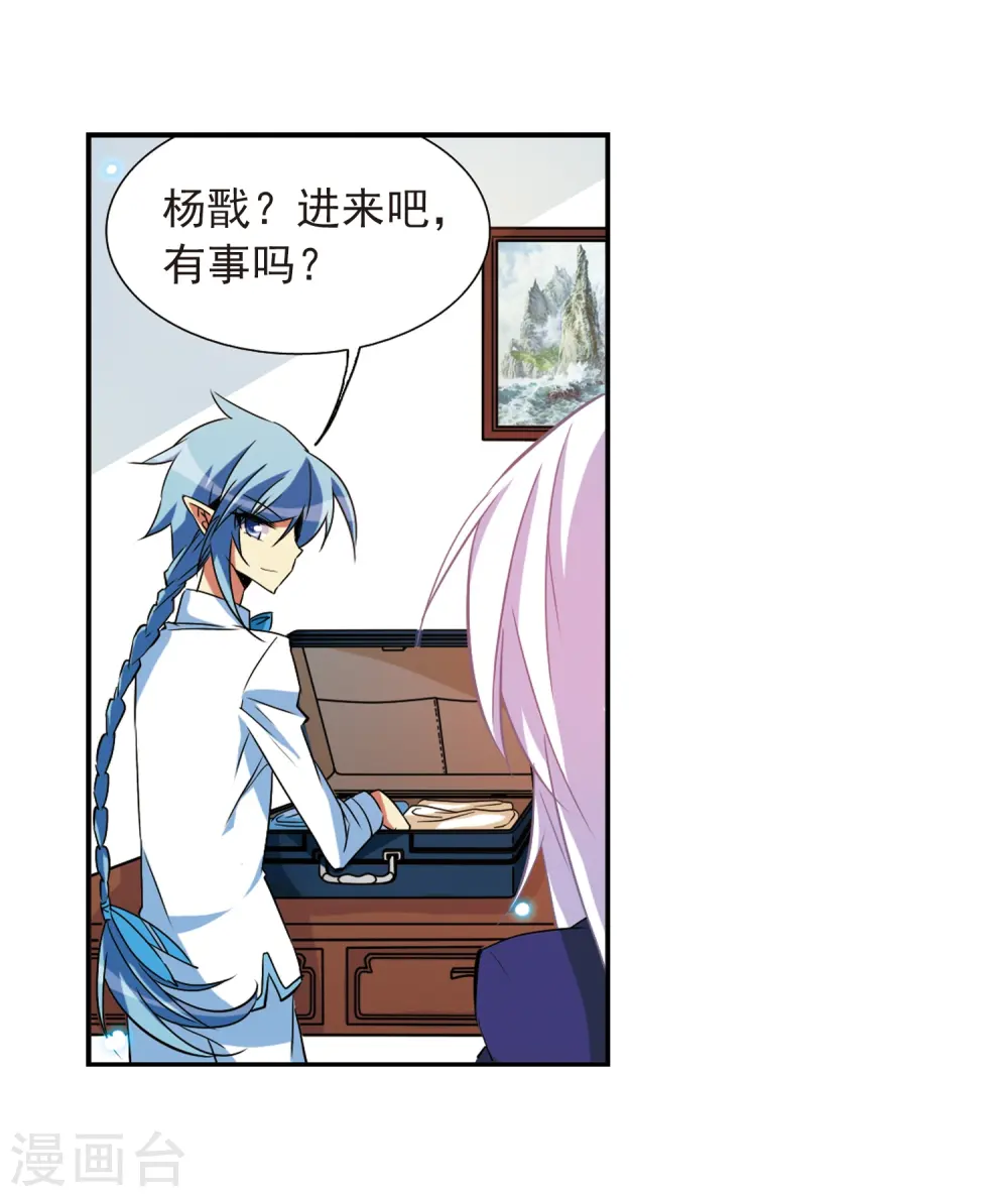第67话 不懂你的心 第25页