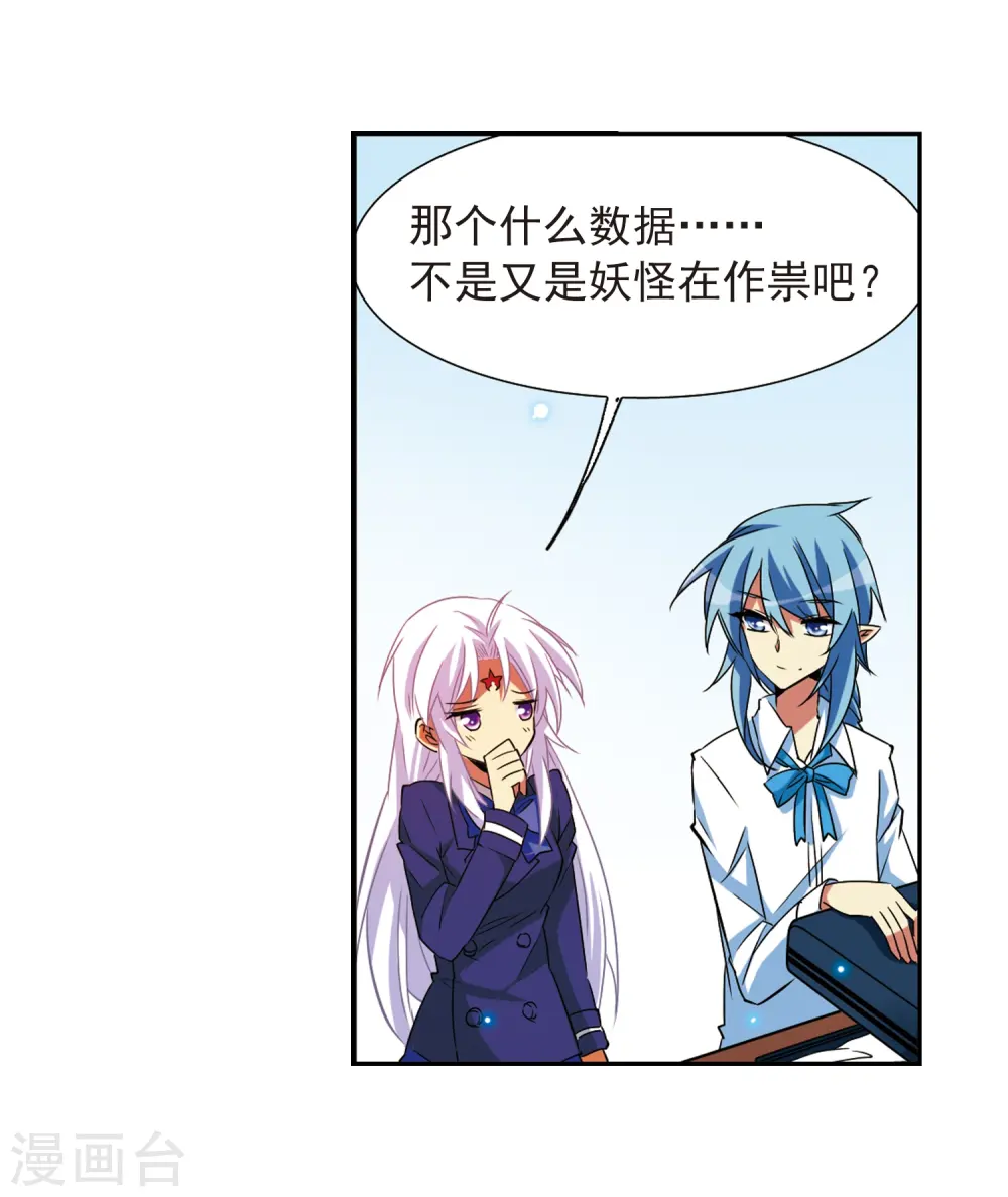 第67话 不懂你的心 第26页