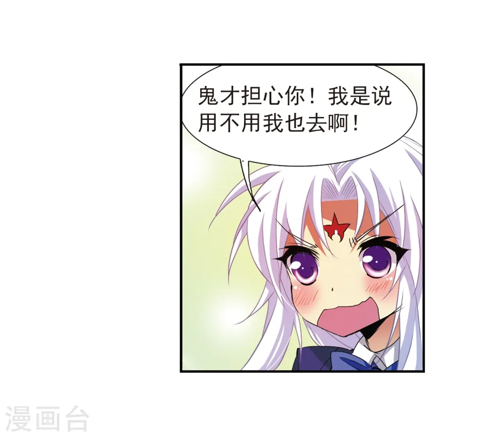 第67话 不懂你的心 第28页