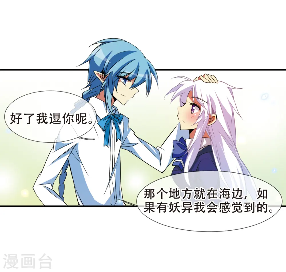第67话 不懂你的心 第29页