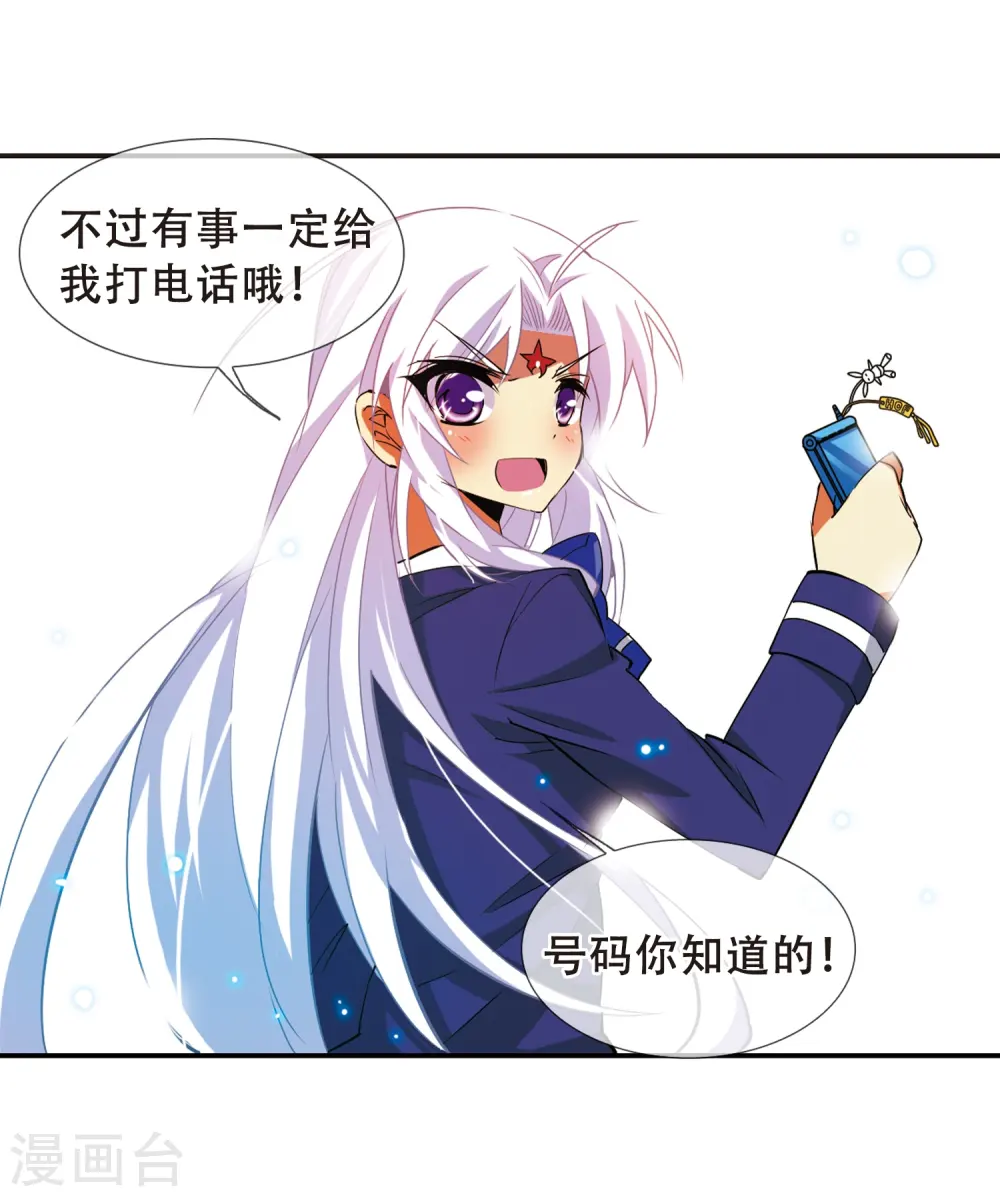 第67话 不懂你的心 第32页