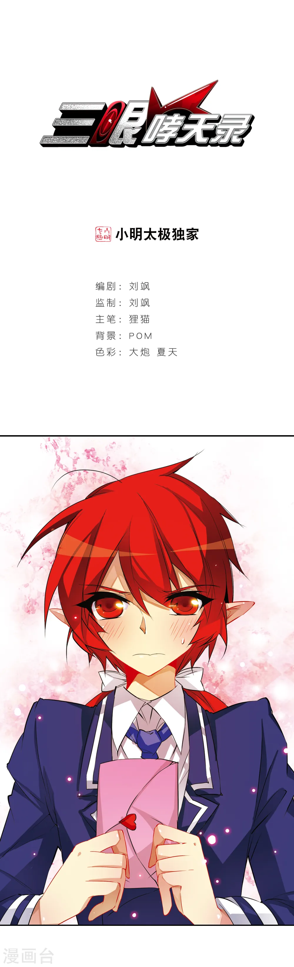 第68话 暂别 第1页