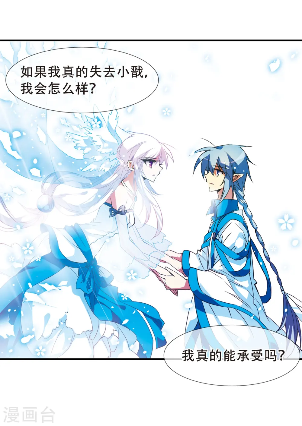 第68话 暂别 第14页