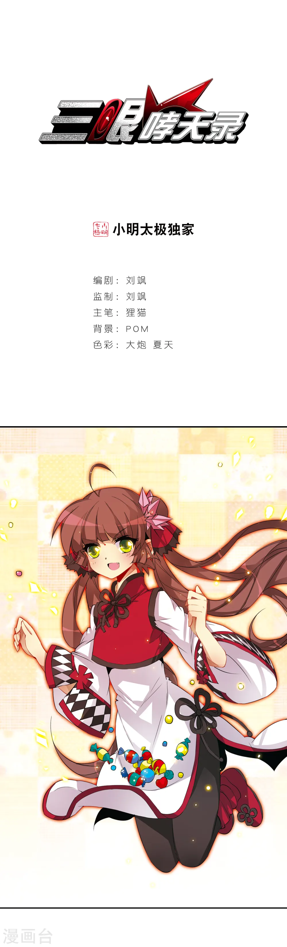 第69话 逗你玩 第1页