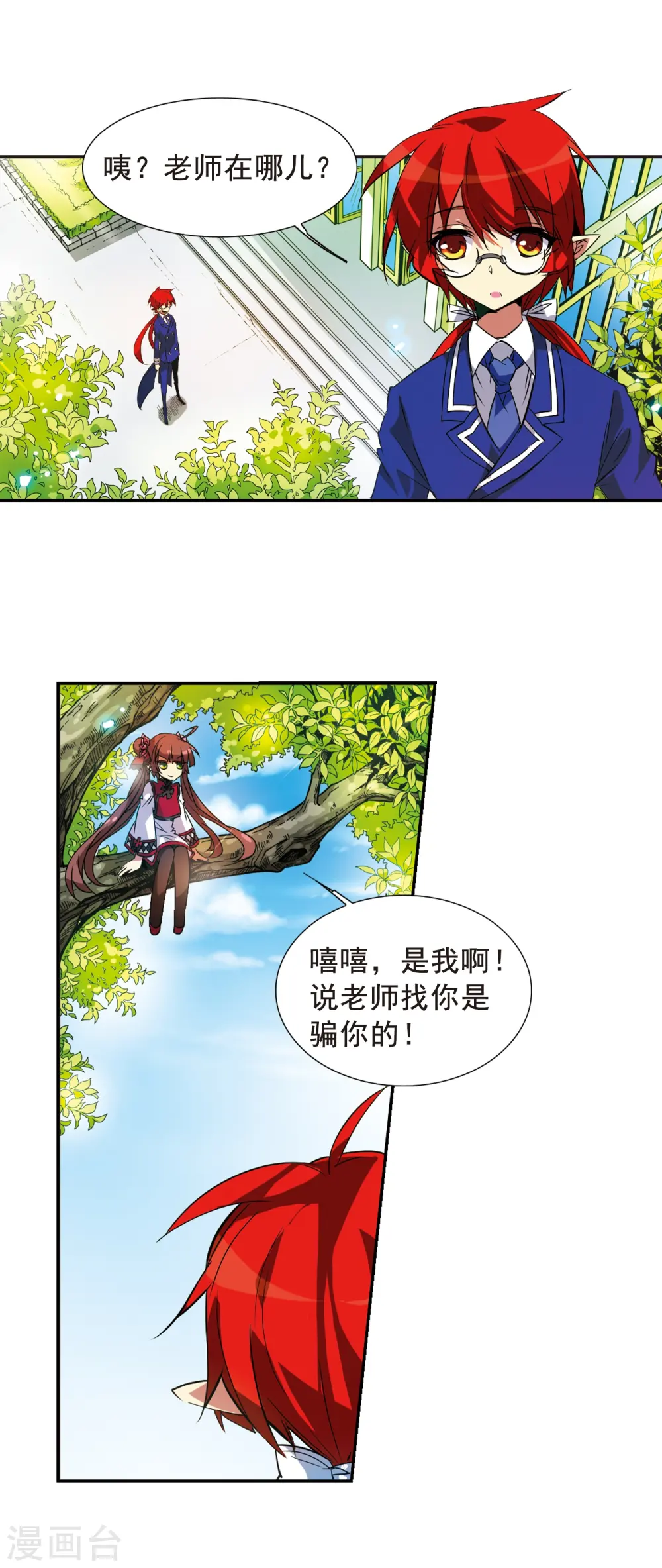 第69话 逗你玩 第2页