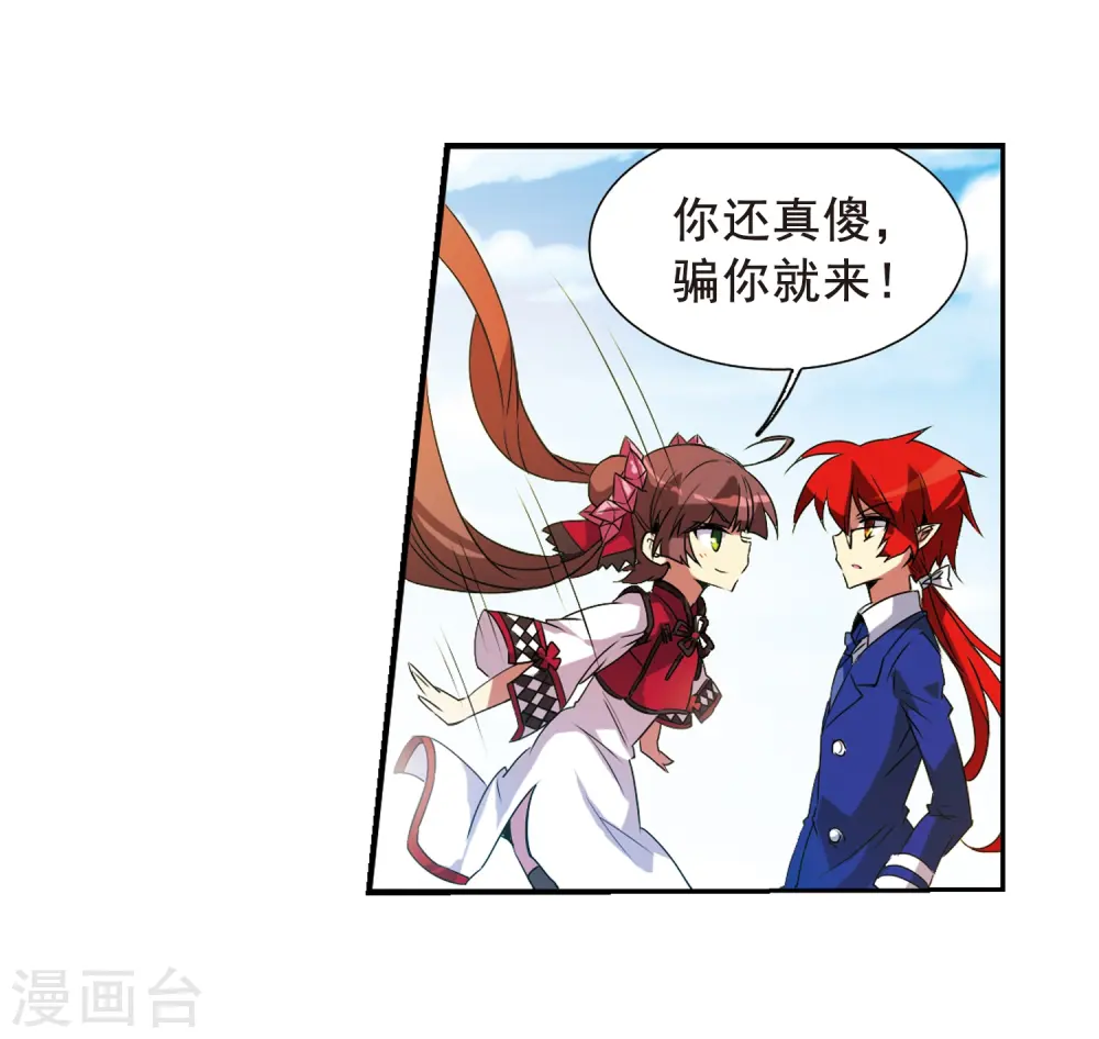 第69话 逗你玩 第3页