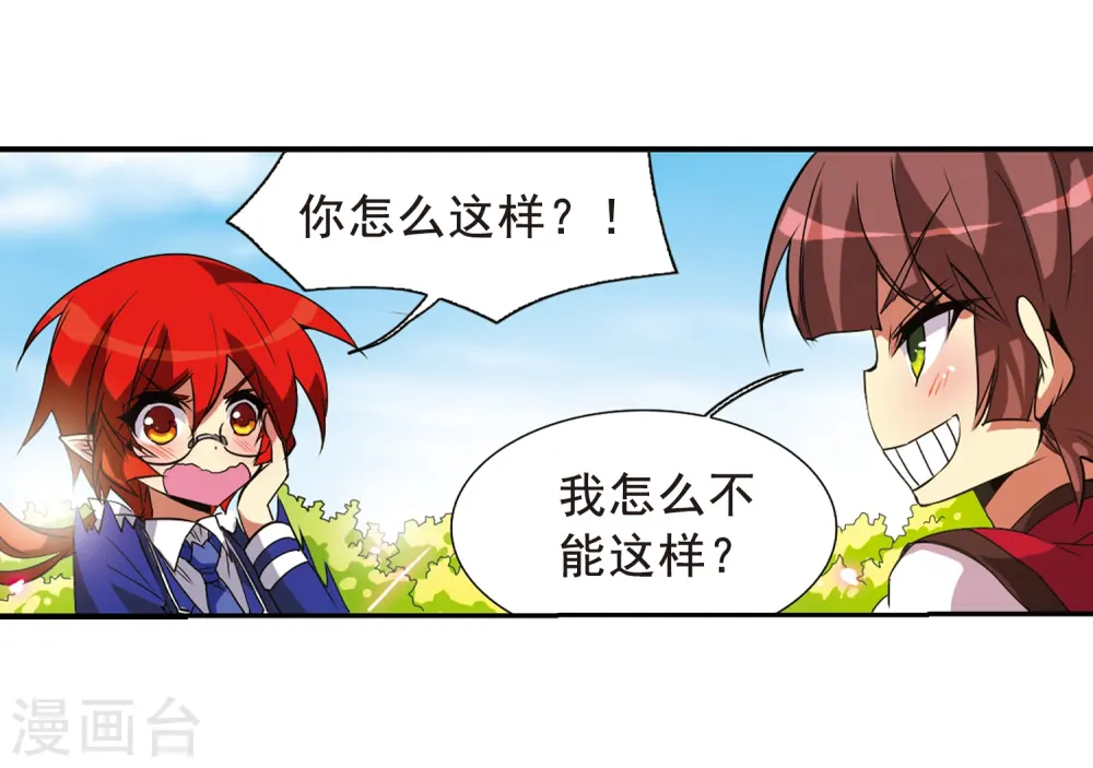 第69话 逗你玩 第13页