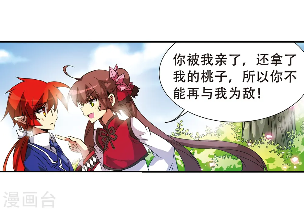 第69话 逗你玩 第16页
