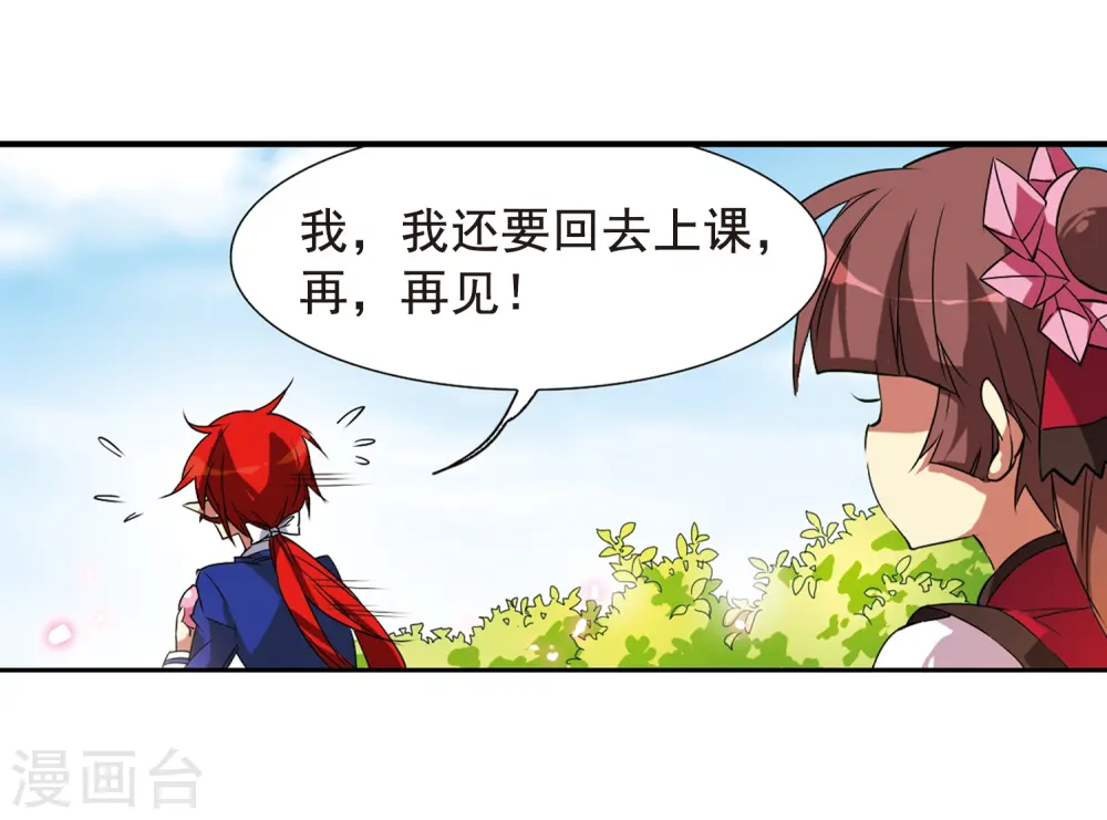 第69话 逗你玩 第19页