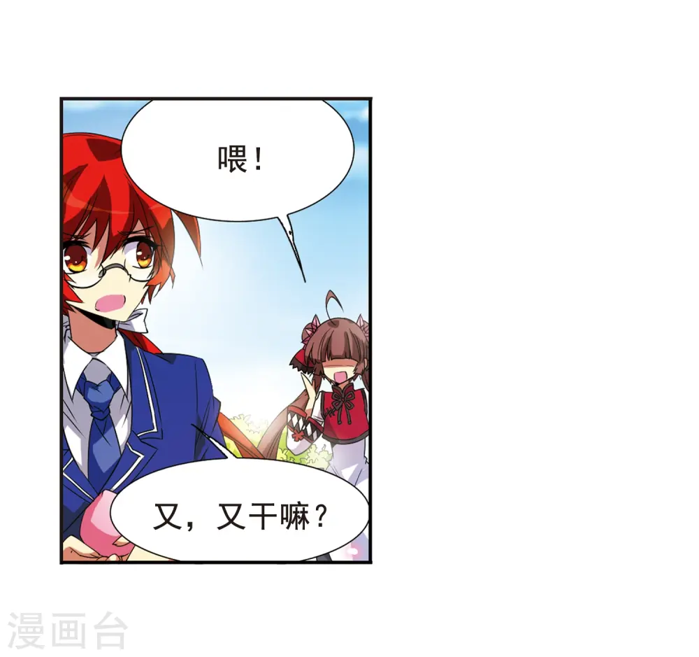 第69话 逗你玩 第20页